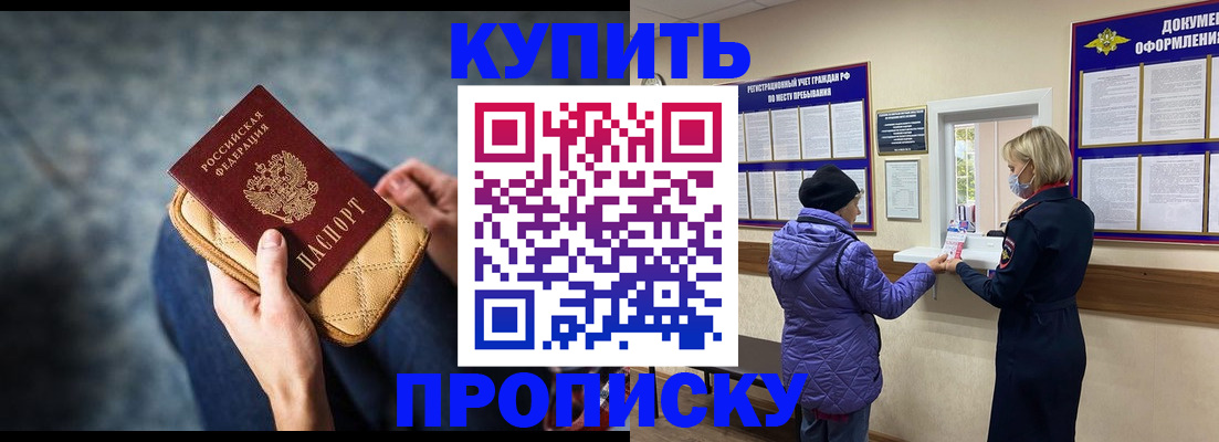 прописка законно в Апрелевке