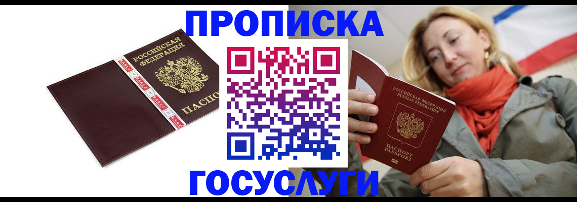 временная регистрация собственник в Апрелевке